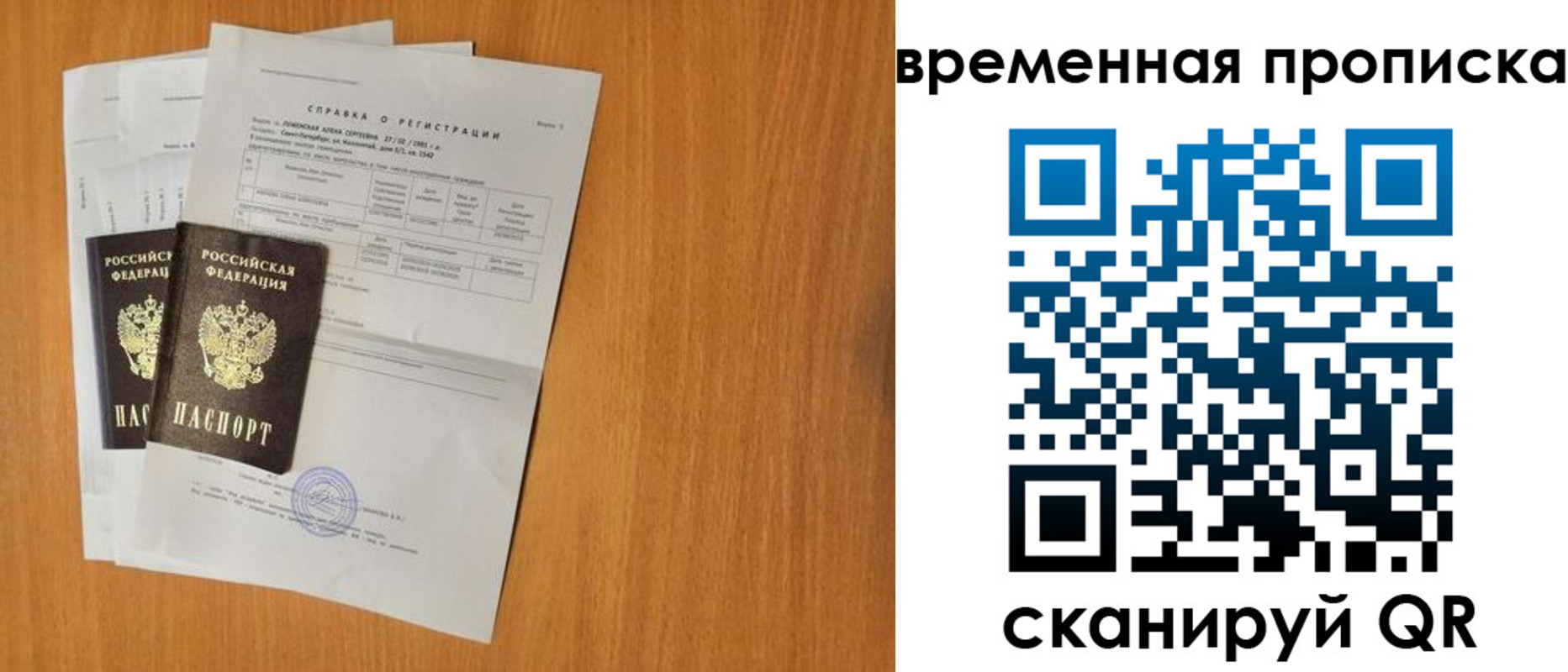 прописка законно в Златоусте