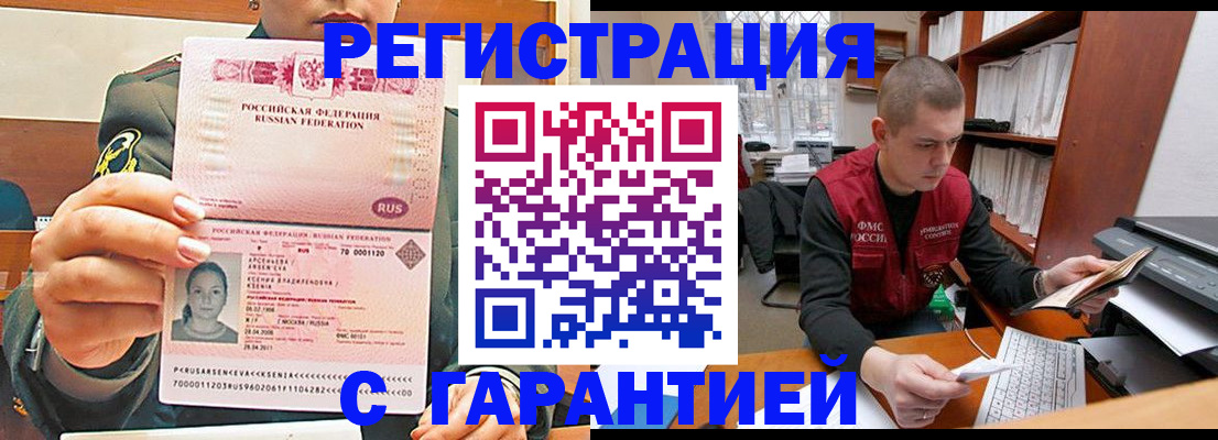 временная регистрация поиск в Златоусте